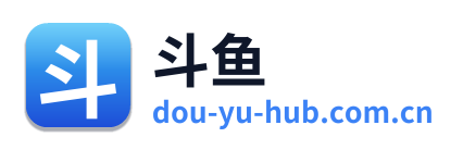 斗鱼